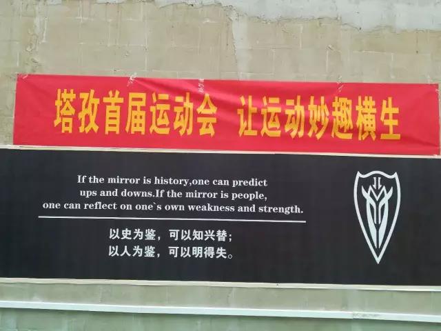 塔孜首屆運動會，讓運動妙趣橫生