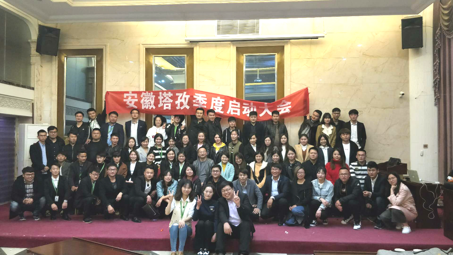 安徽塔孜季度啟動(dòng)大會(huì)——金三銀四，再創(chuàng)輝煌！