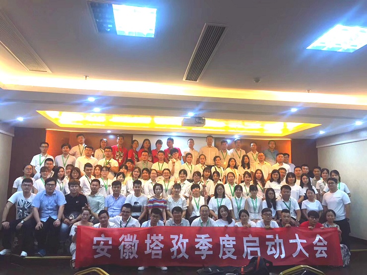 年中啟動(dòng)會(huì)圓滿收官，塔孜2018下半年火力全開，為夢(mèng)想而戰(zhàn)！