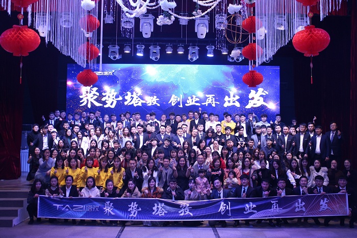 聚勢(shì)塔孜，創(chuàng)業(yè)再出發(fā)——塔孜2018年年會(huì)盛典