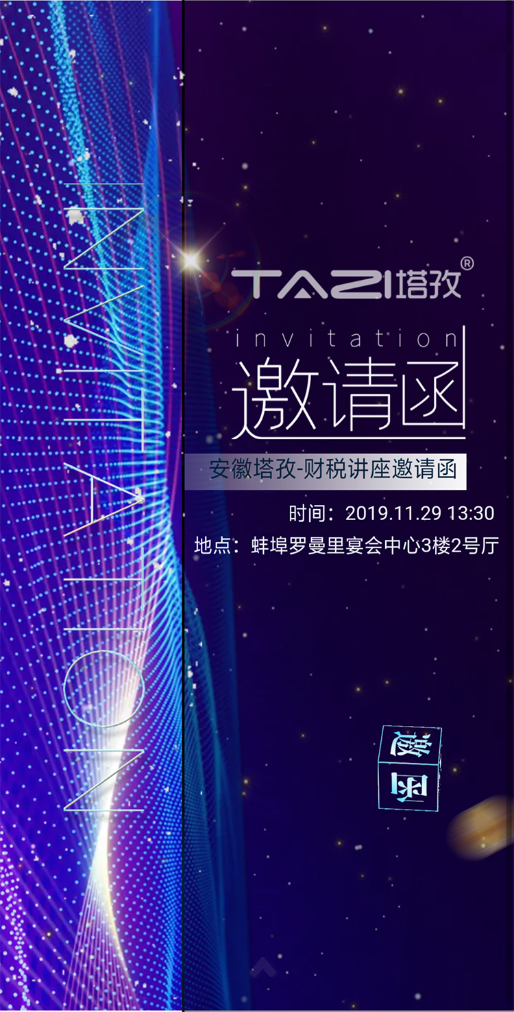 塔孜丨財(cái)稅專場講座期待你的到來?。?！