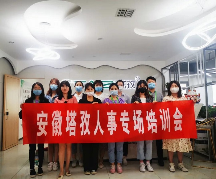 規(guī)范管理 制度先行▏塔孜集團(tuán)5月人事培訓(xùn)會(huì)議圓滿落幕！