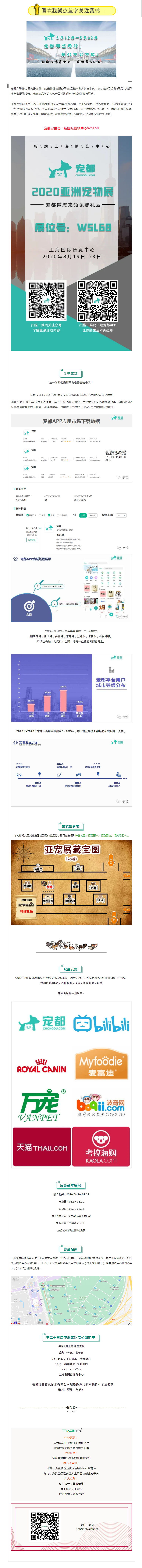 亞洲寵物展來啦！寵都APP在 W5館L68 等你。.png