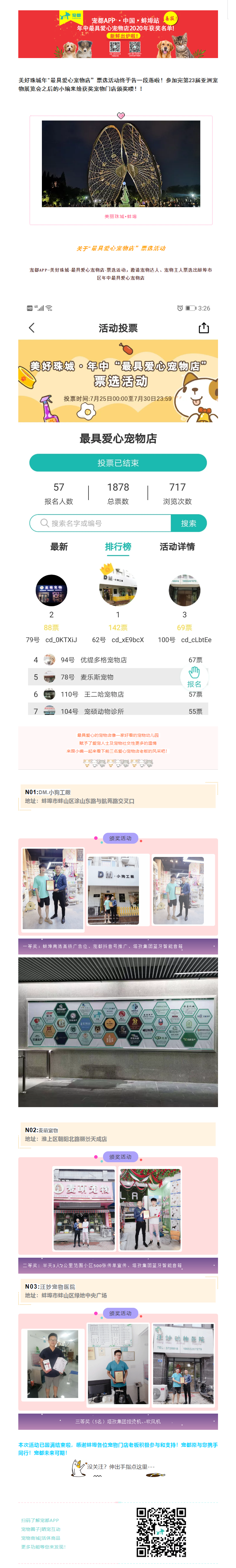 喜報(bào)！2020年寵都APP?中國(guó)?美麗珠城?蚌埠站---最具愛心寵物店獲獎(jiǎng)名單新鮮出爐啦！