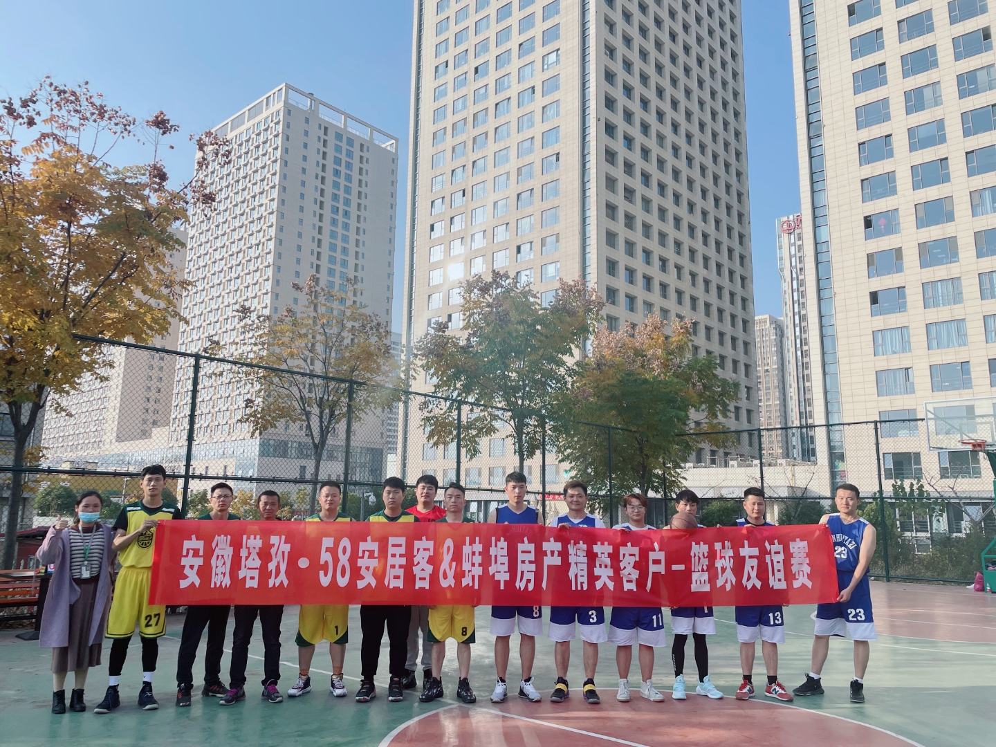 塔孜| 58安居客&蚌埠房產(chǎn)精英客戶-籃球友誼賽圓滿落幕！