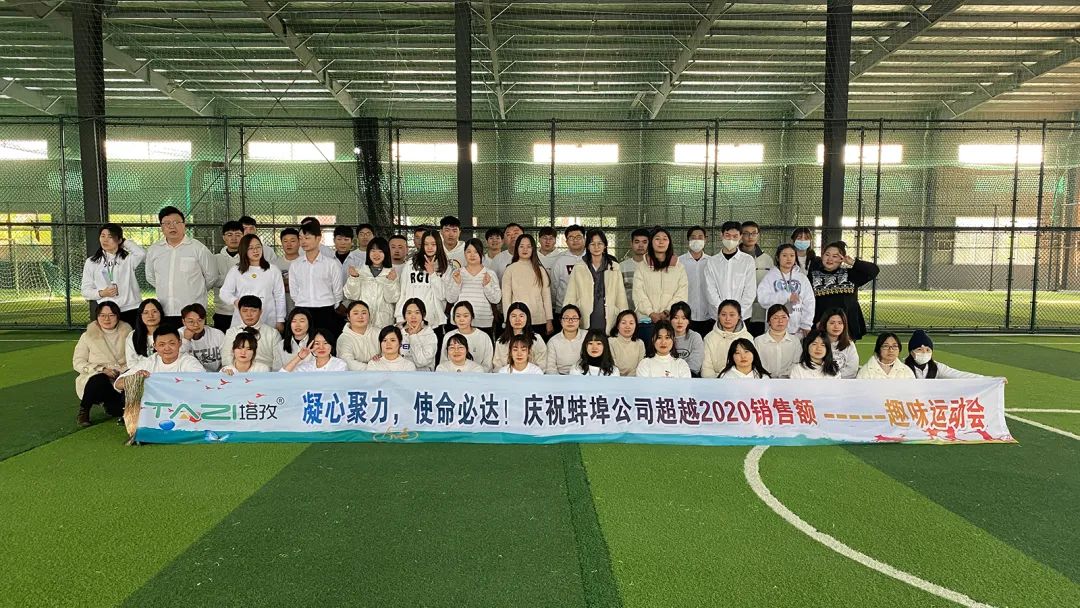 塔孜|砥礪前行，萬(wàn)眾一心；收官之戰(zhàn)，火力全開(kāi)——12月份啟動(dòng)大會(huì)圓滿落幕