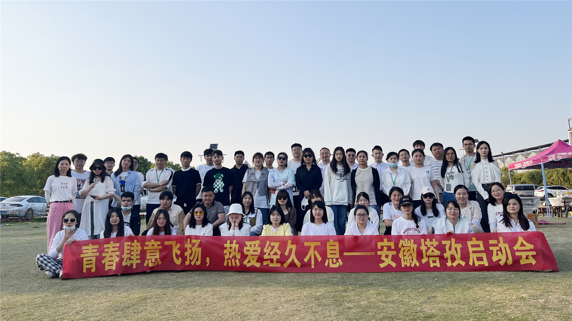 塔孜|青春有為·奮斗無悔，5月份啟動大會圓滿落幕！