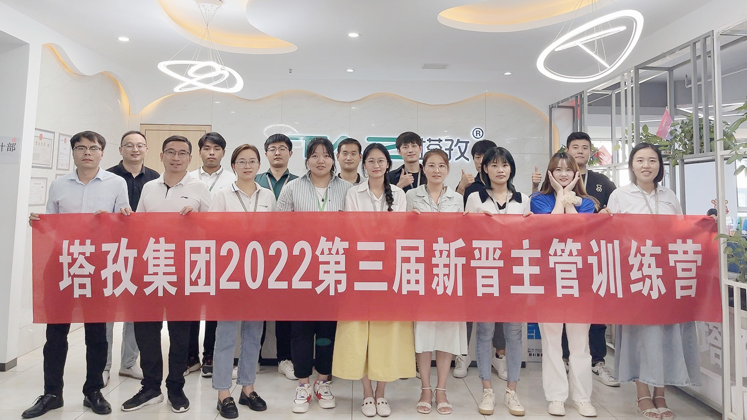 塔孜集團(tuán)2022第三屆新晉主管訓(xùn)練營(yíng)圓滿落幕！