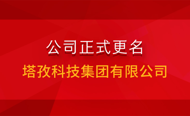 公司名稱、銀行稅務信息變更通知函