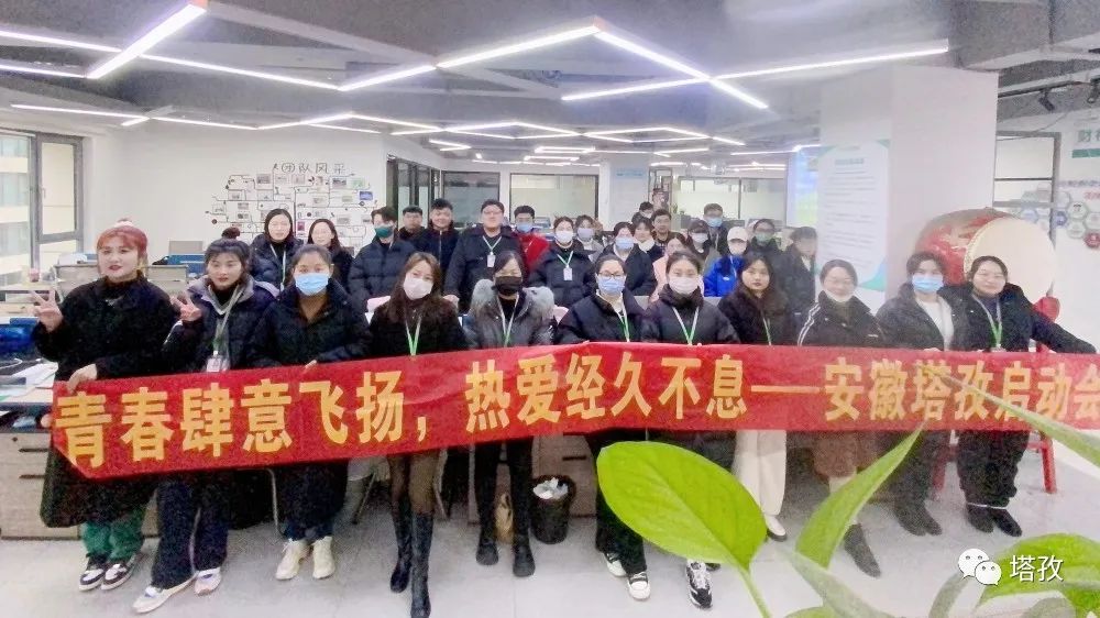 收官之戰(zhàn)，迎戰(zhàn)兔年 | 塔孜公司12月份啟動大會圓滿落幕！