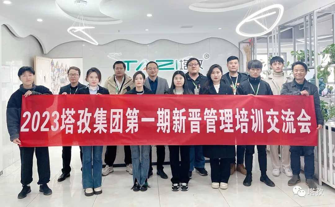 成長賦能 | 塔孜集團(tuán)2023第一期新晉管理培訓(xùn)圓滿落幕！