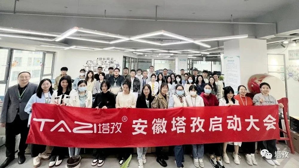 塔孜科技集團5月份啟動大會圓滿落幕！
