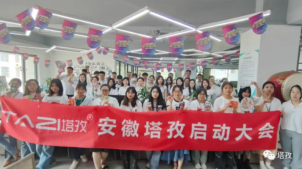 童心未泯，與你“童”行 | 塔孜科技集團6月啟動大會圓滿落幕！