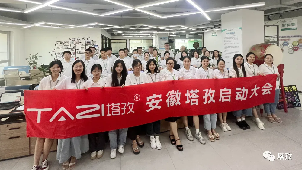 絢爛八月，美好將至 | 塔孜科技集團8月啟動大會圓滿落幕！