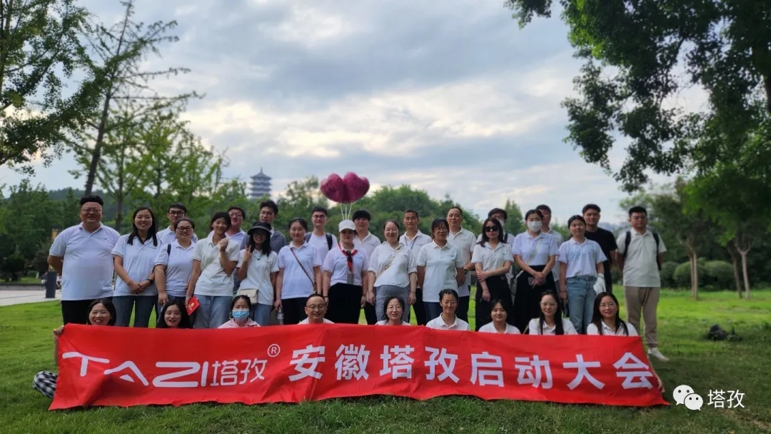 塔孜科技集團(tuán)9月份啟動(dòng)大會(huì)圓滿落幕！