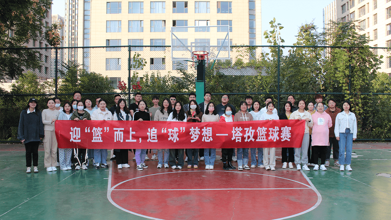 迎‘籃’而上，追‘球’夢(mèng)想 | 塔孜科技集團(tuán)2023秋季籃球賽活動(dòng)圓滿落幕！