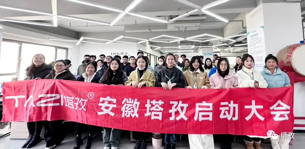 塔孜科技集團(tuán)12月啟動(dòng)大會(huì)圓滿(mǎn)落幕！
