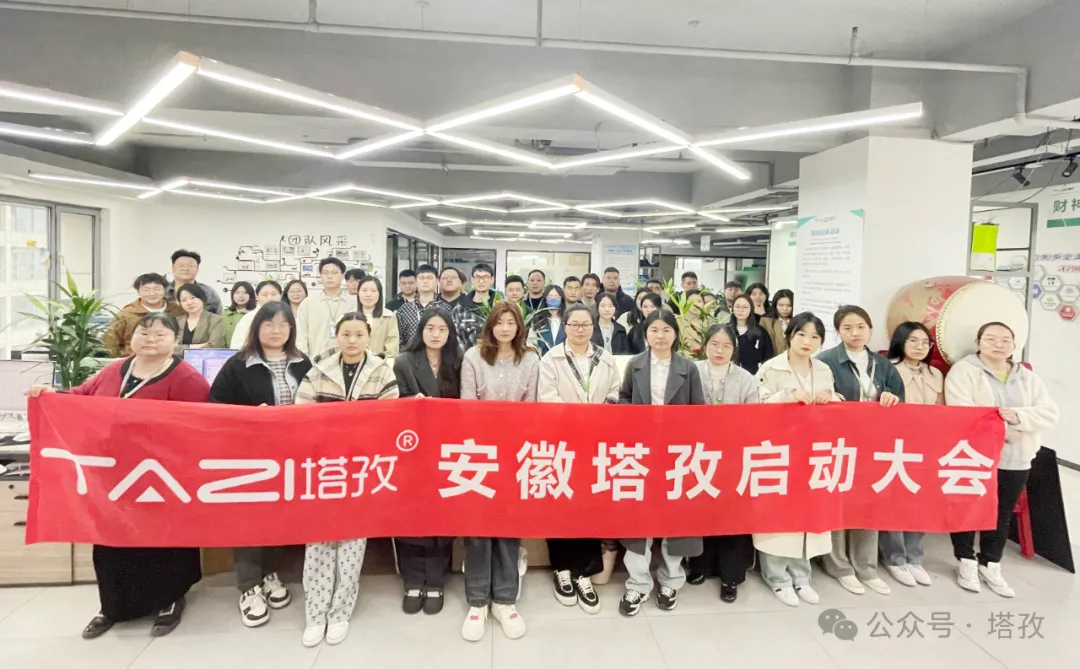 塔孜科技集團(tuán)4月啟動大會圓滿召開！