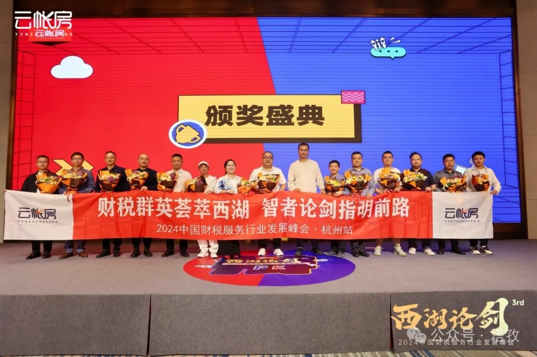 塔孜科技集團(tuán)總裁盧義春受邀參加中國財(cái)稅服務(wù)行業(yè)發(fā)展峰會！