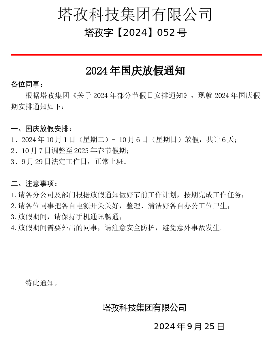 國(guó)慶放假.jpg