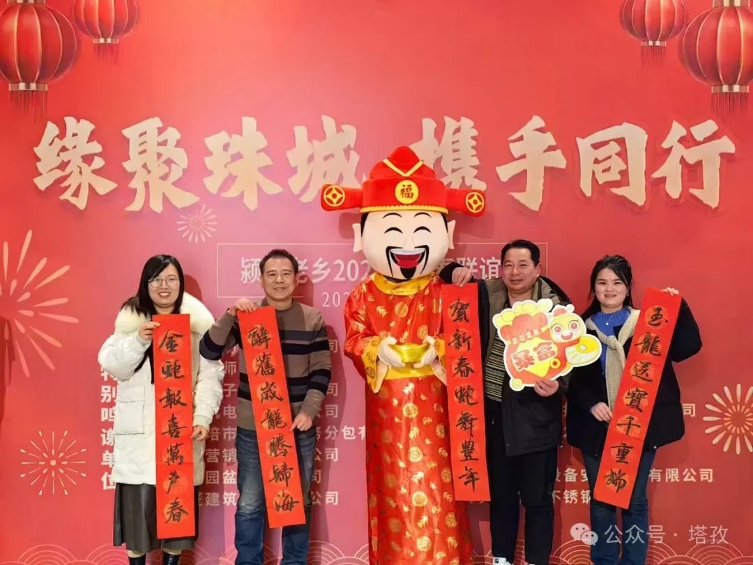 塔孜科技集團(tuán)受邀參加潁上老鄉(xiāng)2025年新春聯(lián)誼會(huì)！
