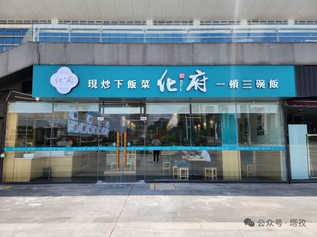 化府下飯菜蚌埠南站店.jpg