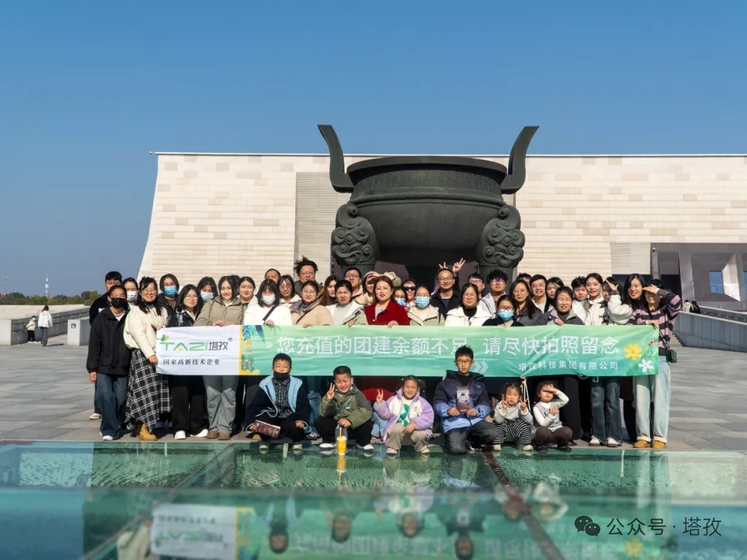 凝心聚力,快樂同行 | 塔孜科技集團(tuán)12月戶外團(tuán)建活動(dòng)精彩收官！