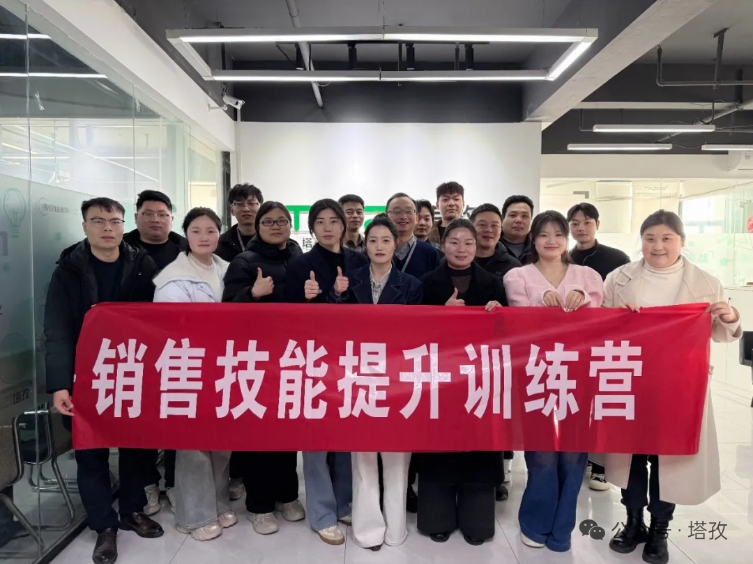 成長(zhǎng)賦能 | 塔孜科技集團(tuán)財(cái)稅線2026銷售技能提升訓(xùn)練營(yíng)圓滿通關(guān)！