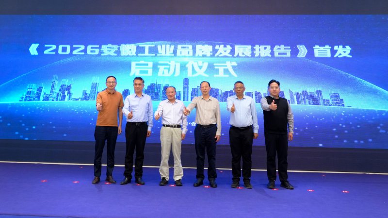 塔孜科技集團出席2026安徽品牌傳播交流大會，共繪皖美品牌新藍圖！