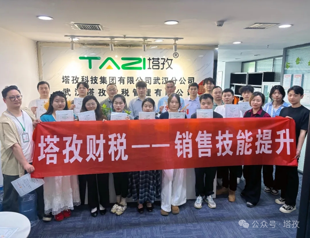 成長賦能 | 塔孜財稅2026新人銷售技能提升訓練營成功舉辦！