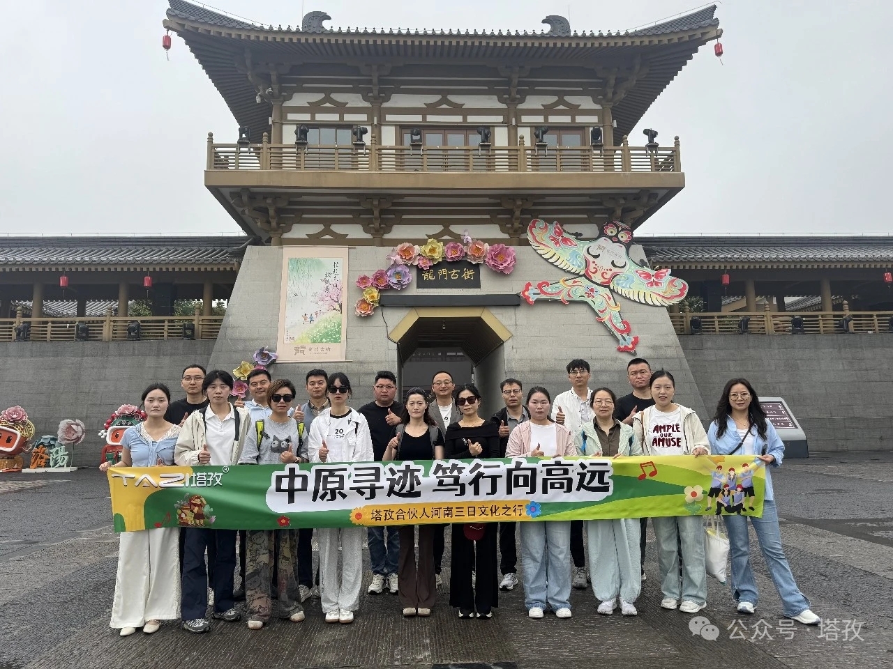 中原尋跡，篤行向高遠 | 塔孜合伙人2026河南三日文化之行圓滿收官！
